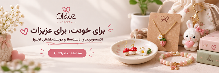 فروشگاه هنری اولدوز