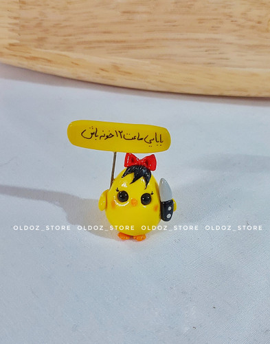 روداشبوردی جوجه چاقوکش